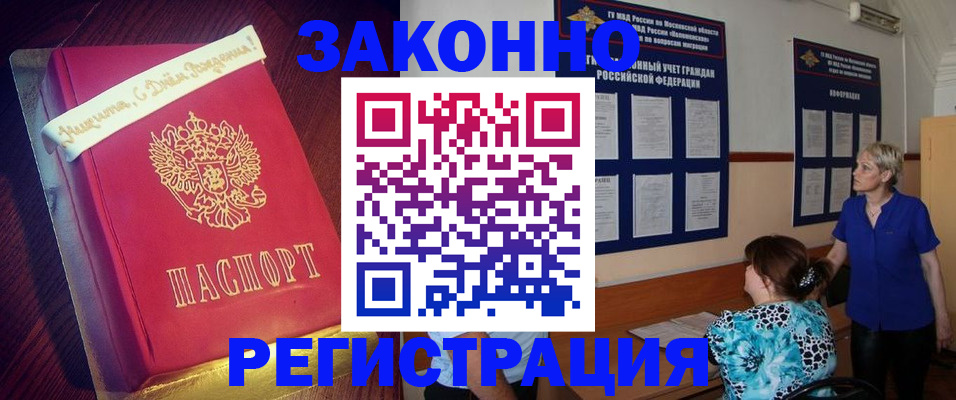 прописка поиск в Белгороде
