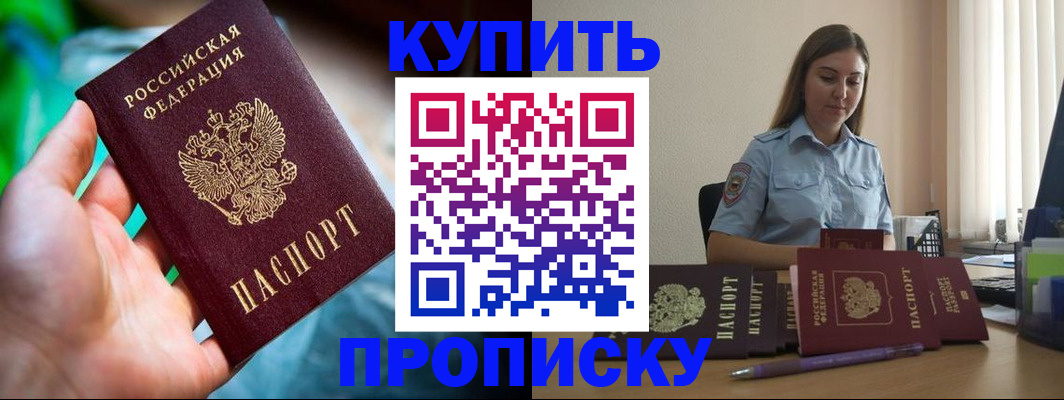 прописка законно в Белгороде