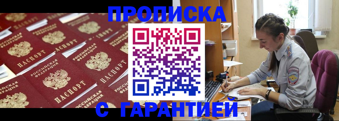 прописка ребенка в Белгороде