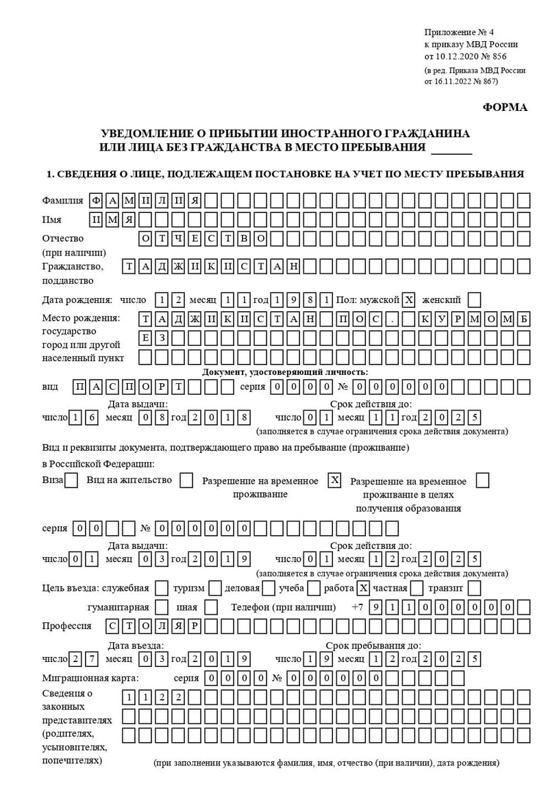 временная регистрация в Белгороде
